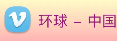 环球体育平台官网 Logo